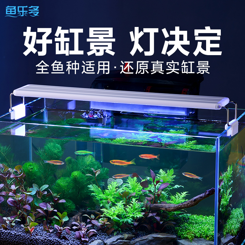 鱼乐多小型鱼缸专用led灯防水全光谱观赏支架灯三色照明灯水草灯