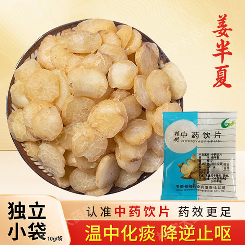 独立包装】姜半夏50g/袋中药饮片