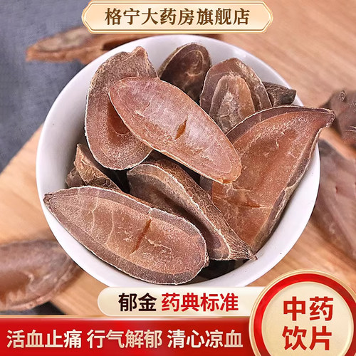 郁金中药材正品500克打粉