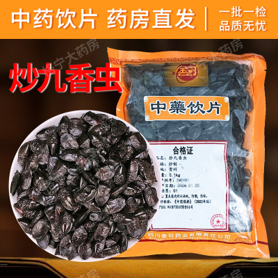 炒九香虫中药饮片100g 中药材抓配 中草药店铺大全 药房直发
