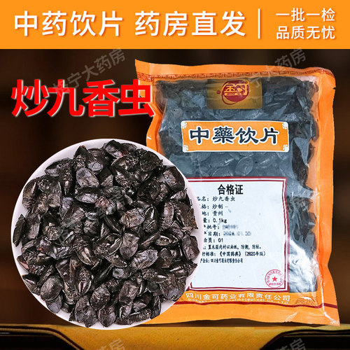炒九香虫中药饮片100g 中药材抓配 中草药店铺大全 药房直发CFWX
