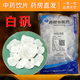 白矾中药饮片 明矾中药材抓配 中草药店铺大全正宗白矾CF