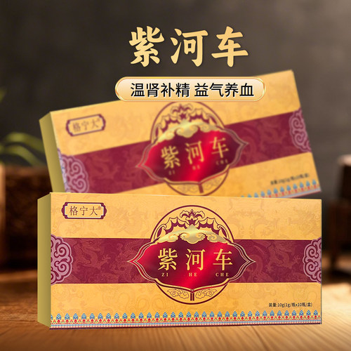 大规格】紫河车中药饮片1g*10瓶