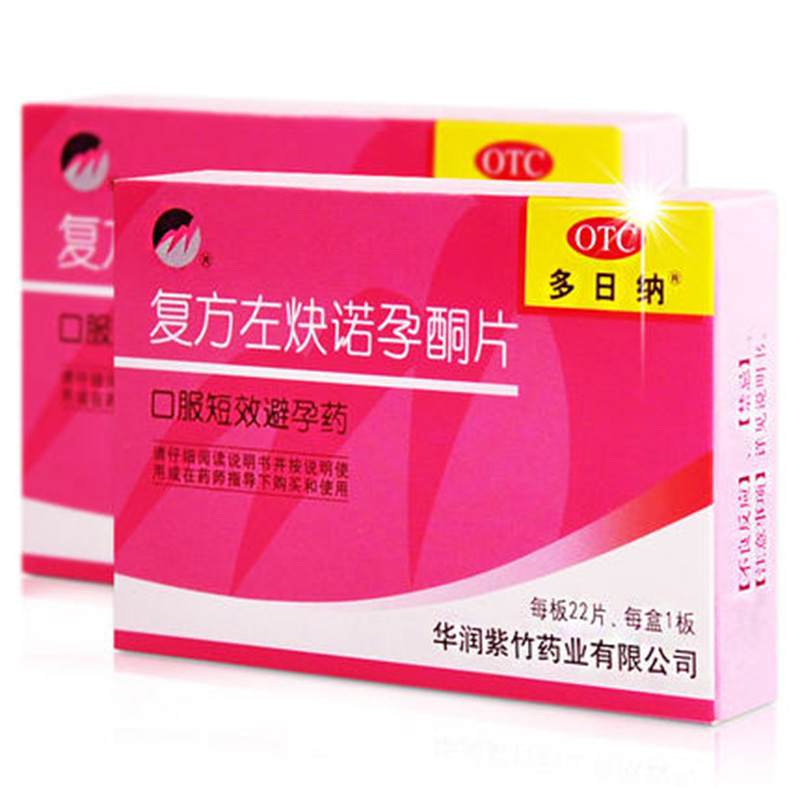 【紫竹】复方左炔诺孕酮片0.15mg0.03mg*22片/盒