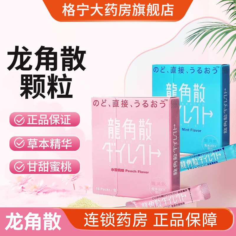 日本龙角散润喉糖正品图片