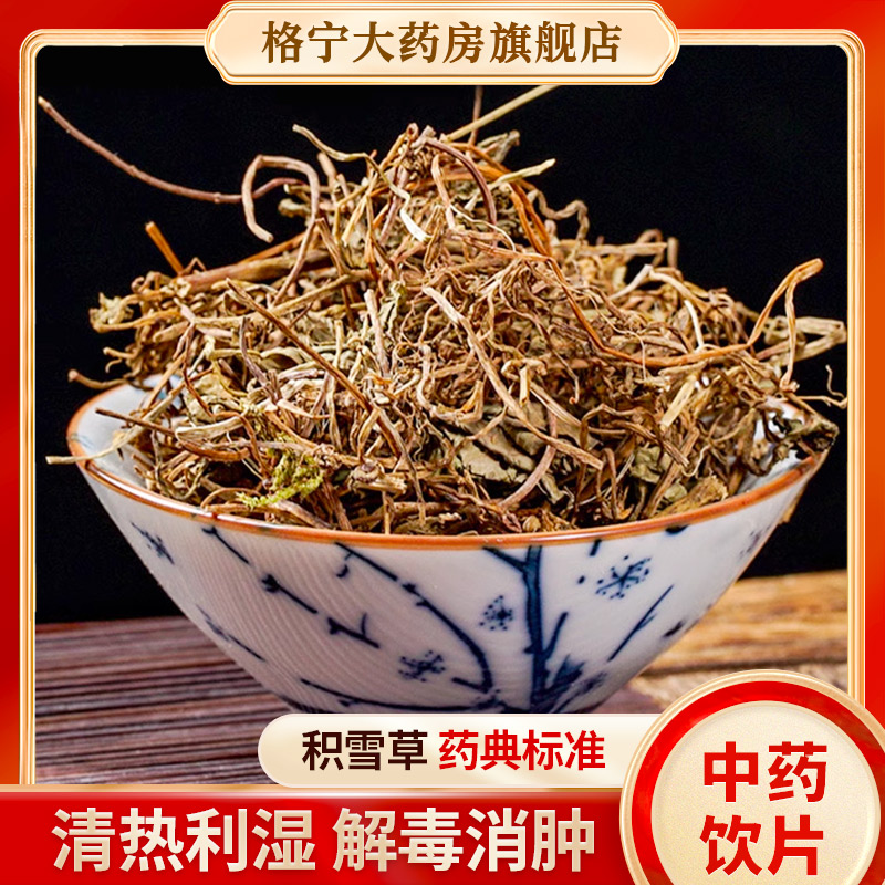 积雪草中药材正品道地积雪草中药饮片中草药店铺大全中药材抓配 传统滋补营养品 滋补经典方/精制中药材 原图主图