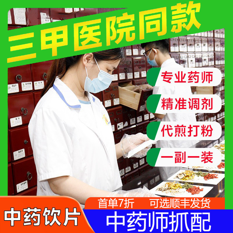 中药材抓配中草药材店铺大全代煎打粉中药饮片药调理官方旗舰店CF