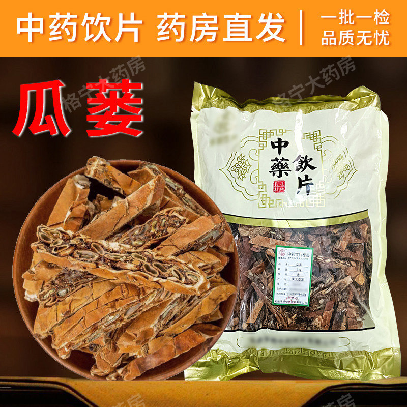 瓜蒌中药材500g克中药饮片切片全瓜蒌皮瓜蒌籽泡水全果瓜蒌干WX