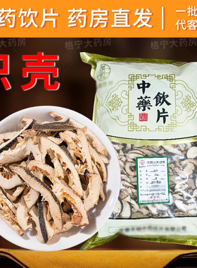 中药枳壳500g克积壳中药饮片枳壳可磨枳壳粉药材中草药店铺抓配CF