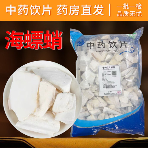 海螵蛸中药材连锁药房发货