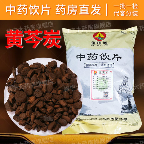 黄芩炭中药饮片连锁药房发货