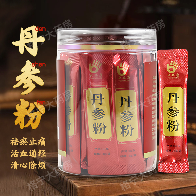 丹参粉中药饮片3g*30袋正品