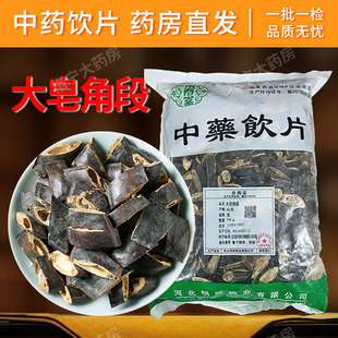 大皂角段中药饮片 中药材抓配 中草药店铺大全可打粉CF
