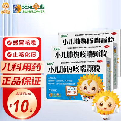 【小葵花】小儿肺热咳喘颗粒3g*6袋/盒