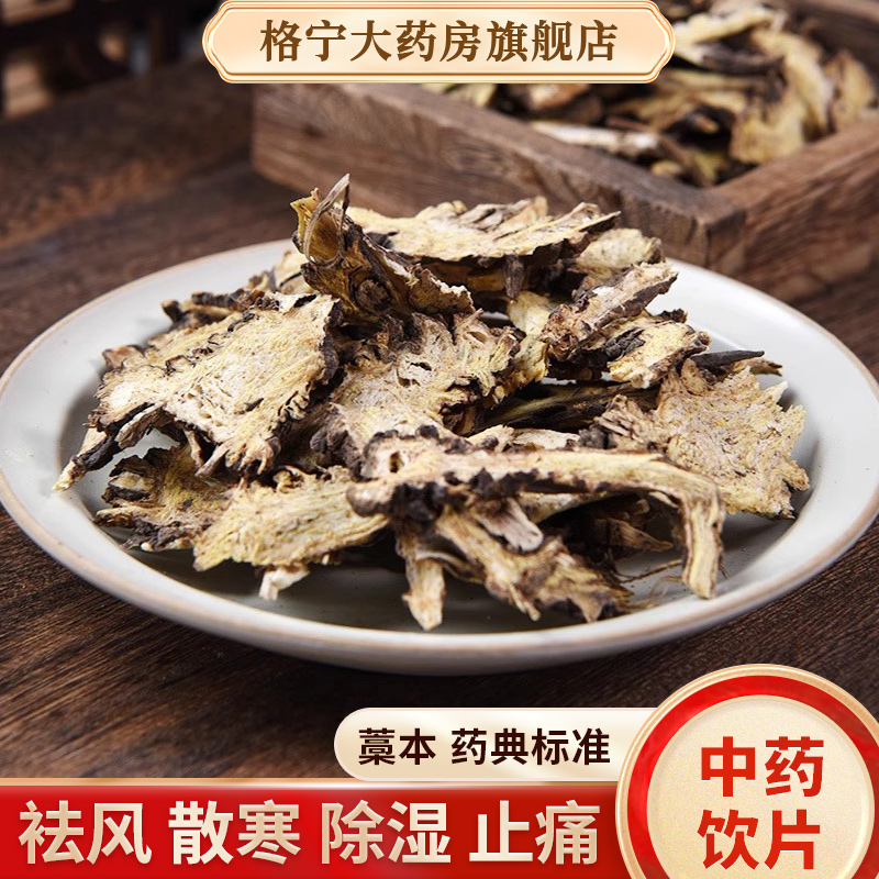藁本中药饮片500g药房直发