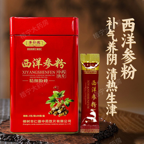西洋参粉中药饮片药房直发