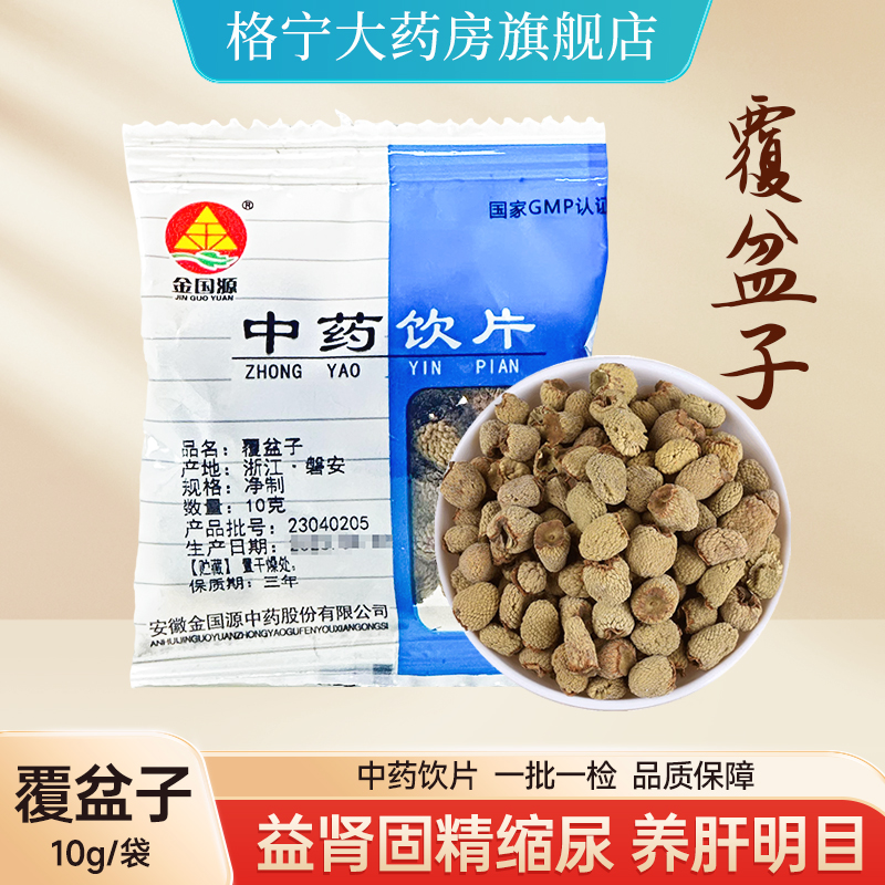 覆盆子中药饮片独立包装