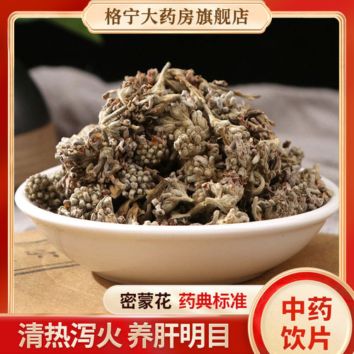 密蒙花中药材正品中药饮片