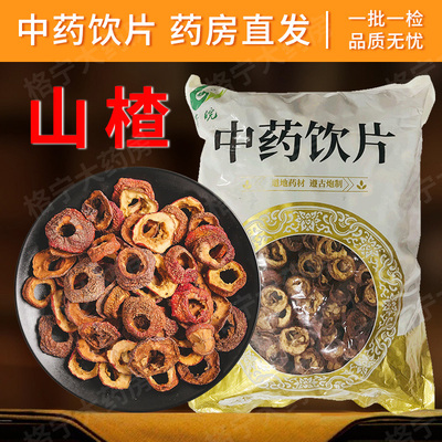 山楂中药饮片1kg/袋去核药房直发
