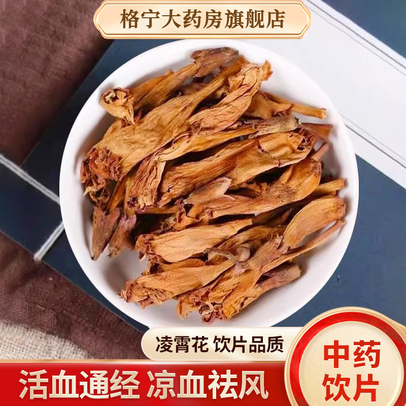 凌霄花中药材中药饮片药房直货