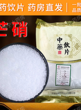 芒硝中药材正品中药饮片1000g/袋 原包装中药材中草药店铺大全CF