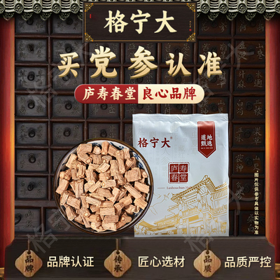 党参中药材独立包装药房直发