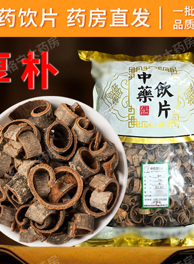 厚朴中药材500克正宗新货干货厚朴中药饮片泡茶煲汤磨粉CF