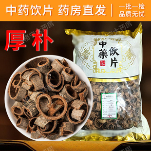 厚朴中药材500克正宗新货干货厚朴中药饮片泡茶煲汤磨粉CF