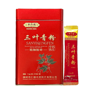 三叶青粉中药饮片1.5g*30袋三叶青中药材清热解毒消肿止痛化痰WX