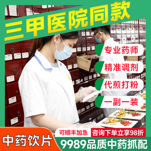 中药材抓配中草药材店铺大全中医馆药房免费代煎中药饮片打粉CF