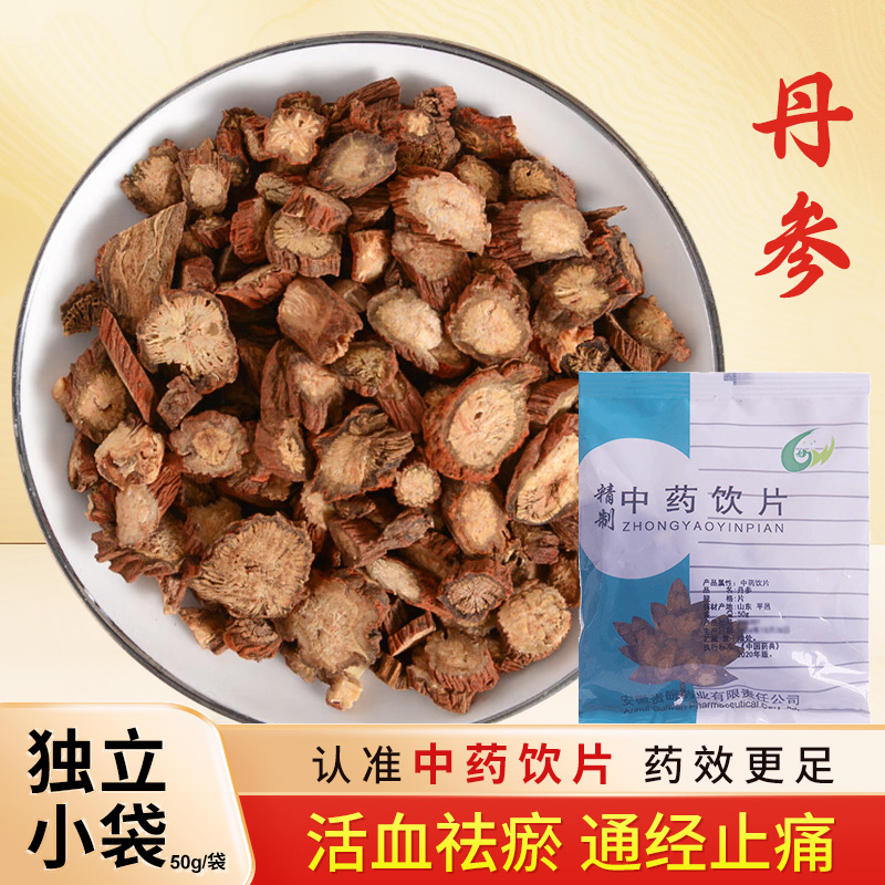 丹参中药饮片100g独立小包装