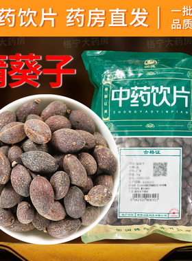 蒲葵子中药饮片中药材抓配干果中草药店铺大全可批发可打粉代煎CF