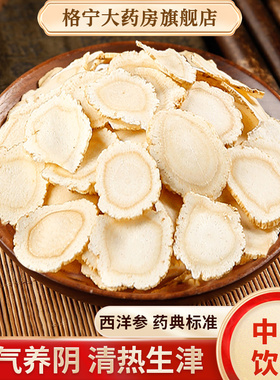 西洋参 中药饮片西洋参片西洋参片含片泡茶泡水官方旗舰店正品HF