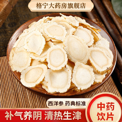 西洋参中药饮片官方正品旗舰店
