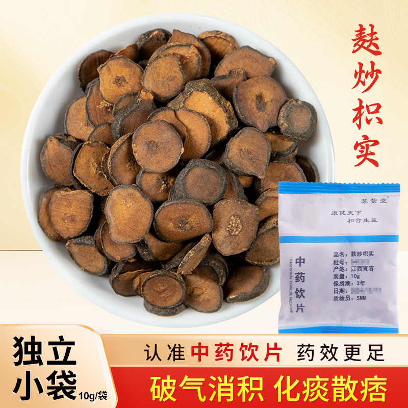 麸炒枳实中药饮片10g/袋独立包装