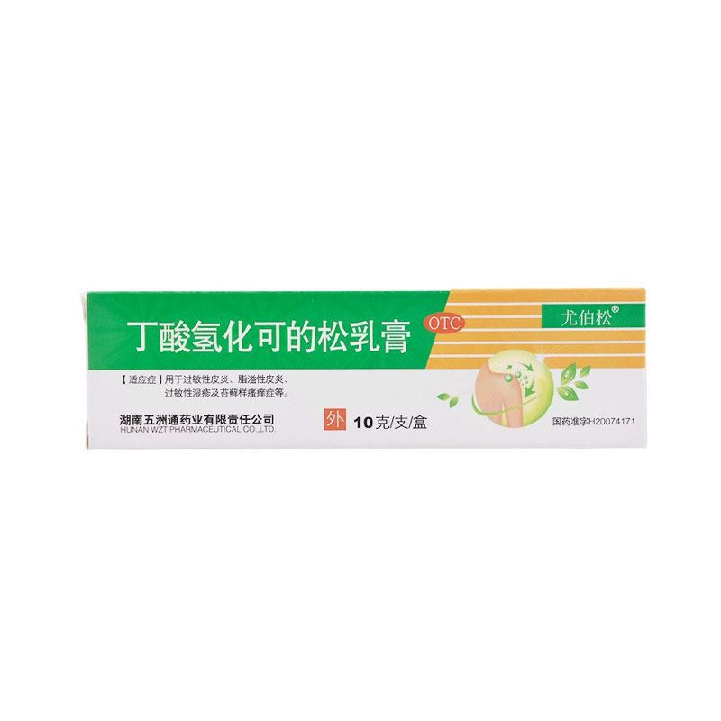 尤伯松丁酸氢化可的松乳膏20g过敏性皮炎湿疹皮肤瘙痒症