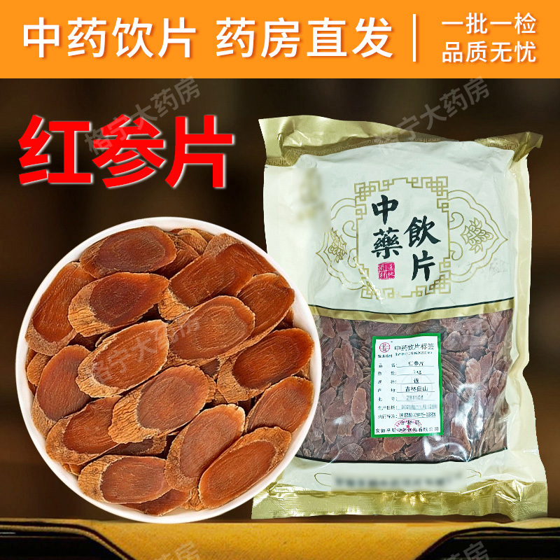 红参中药饮片连锁大药房品质保障