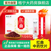 红曲中药饮片红曲中健脾消食红曲米粉红曲米90g30袋 红曲米中药材