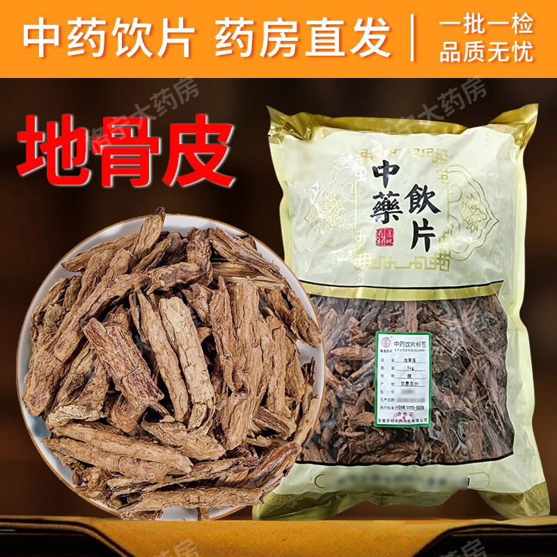 地骨皮中药材中药饮片药材齐全