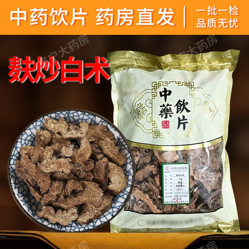 麸炒白术中药饮片正品药房速发