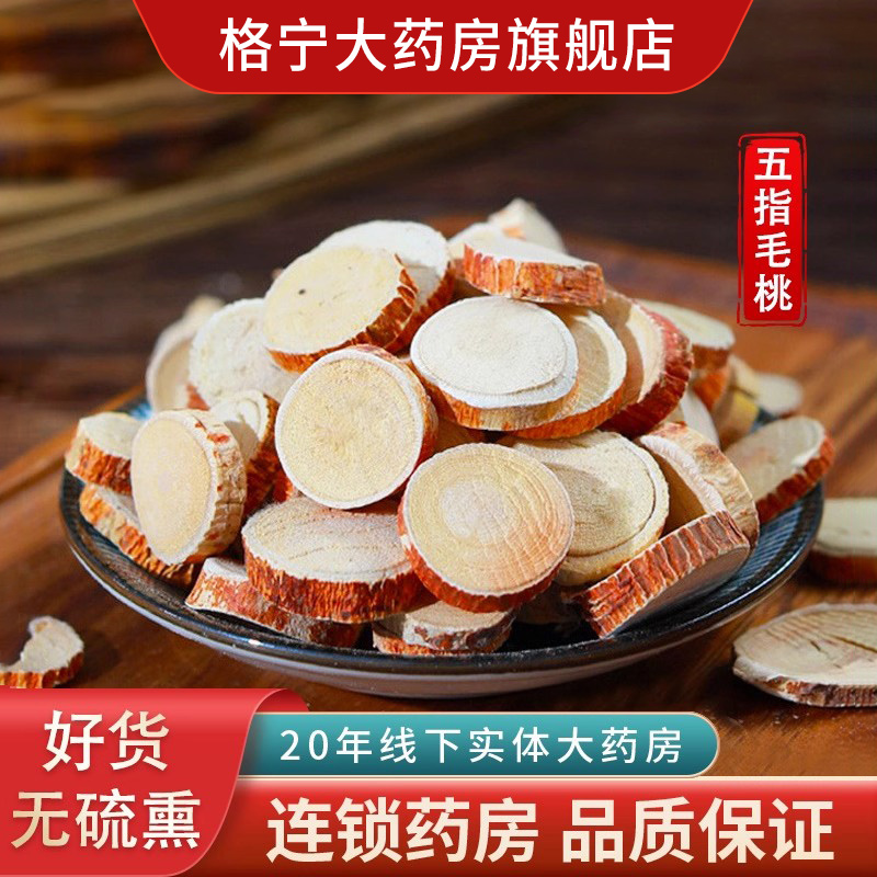 中药材五指毛桃中药饮片