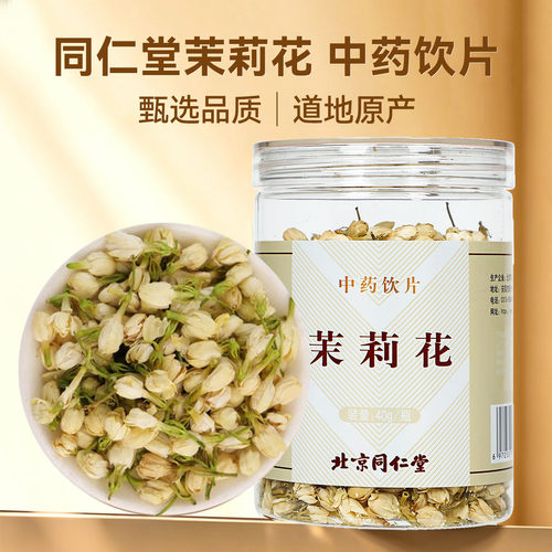 同仁堂茉莉花中药饮片40g/瓶