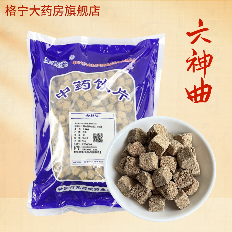 六神曲中药饮片500g药房直发