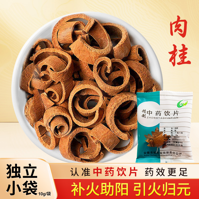 肉桂中药饮片10g/袋独立小包装