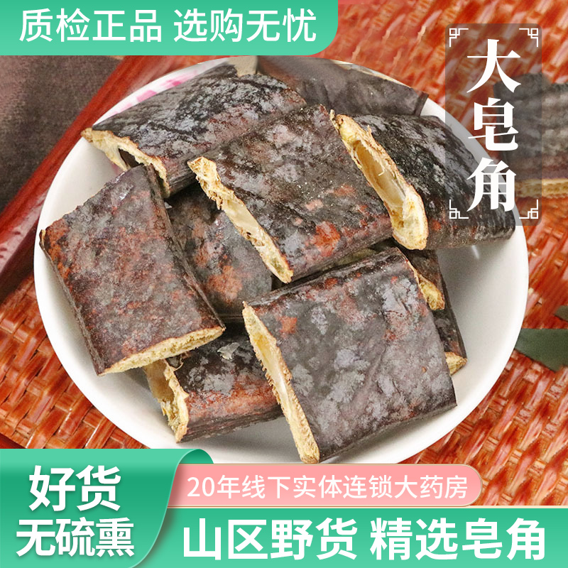 大皂角中药材500g可做洗发包干皂角大皂角洗头皂荚中药饮片CF