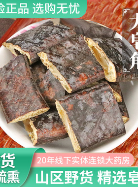 大皂角中药材500g可做洗发包干皂角大皂角洗头皂荚中药饮片CF