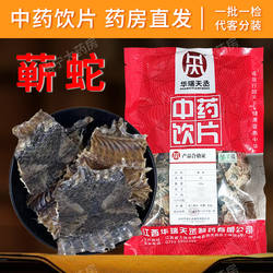 蕲蛇中药材250g干货正品蕲蛇中药饮片可打粉另售乌梢蛇金钱百花蛇
