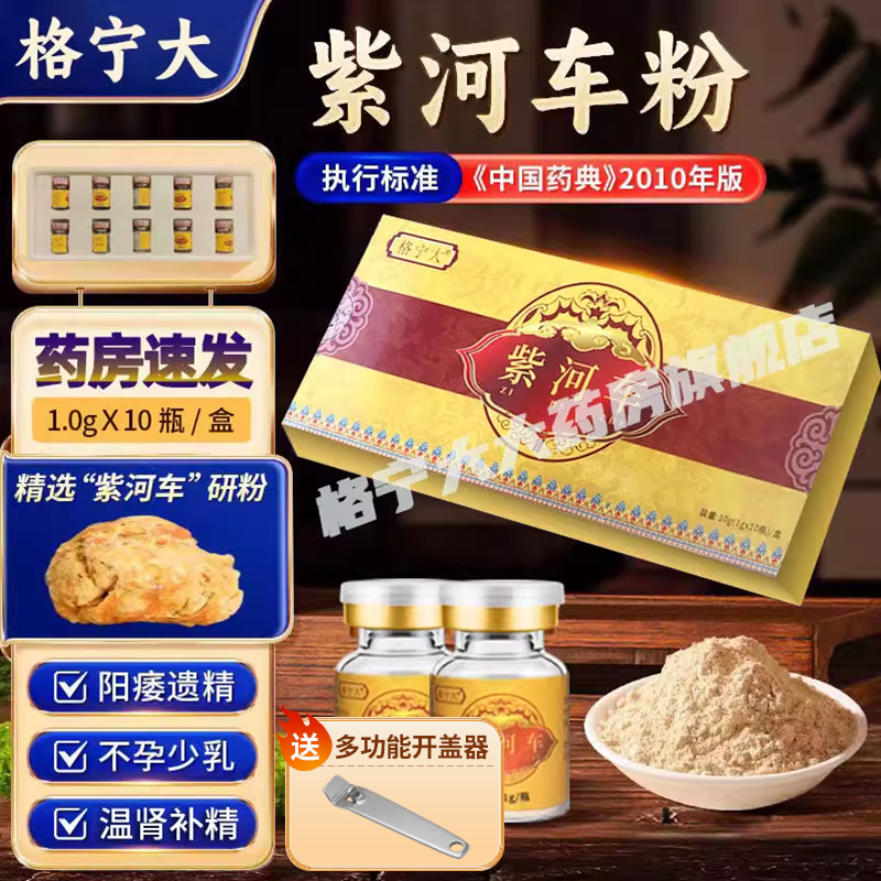 1g*10瓶]紫河车中药饮片独立包装