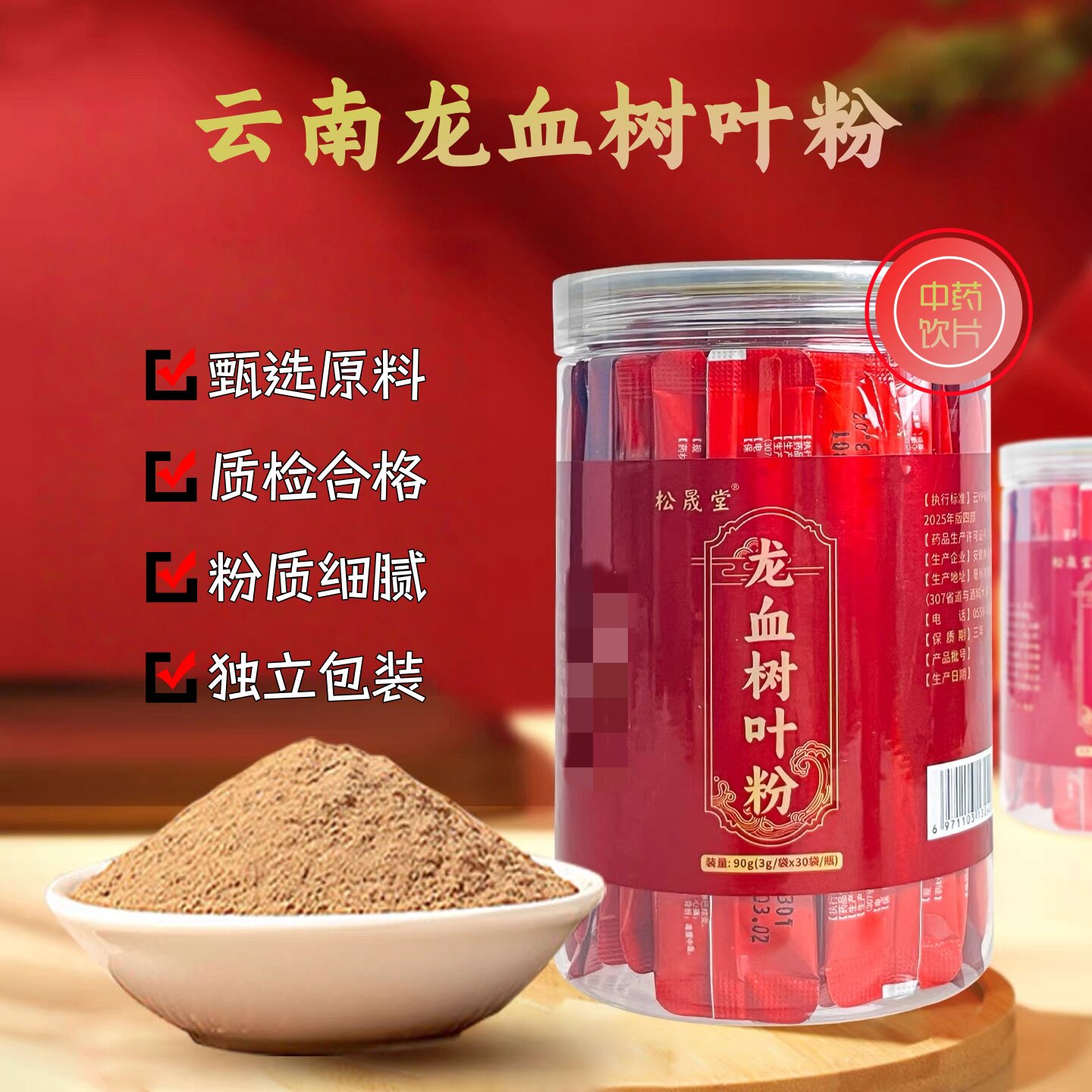 云南龙血树叶粉3g*30袋独立包装