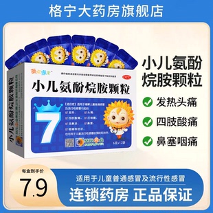 葵花小儿氨酚烷胺颗粒葵花发热头痛流鼻塞儿童感冒药 正品WX
